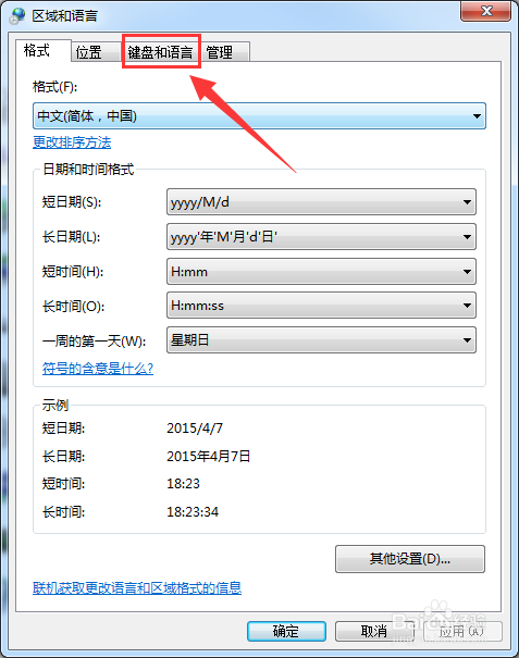 windows 如何删除和添加输入法