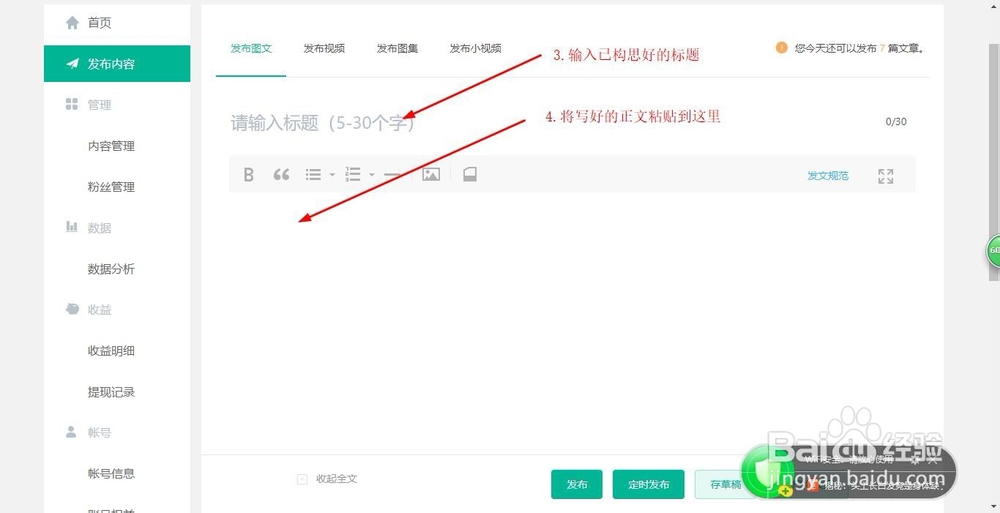如何发布趣头条图文,手把手教会你