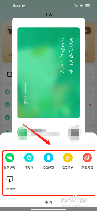 百度汉语APP怎样分享软件给朋友