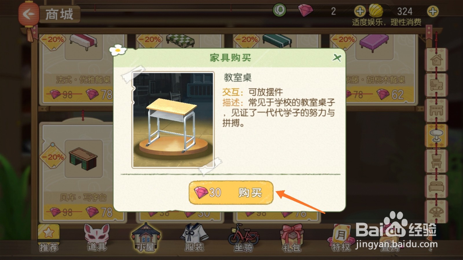 小森生活中哪里查看教室桌类型