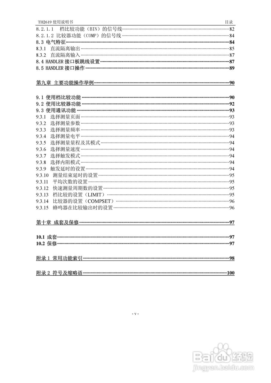 锦流源电子TH2619大电容测试仪说明书:[1]