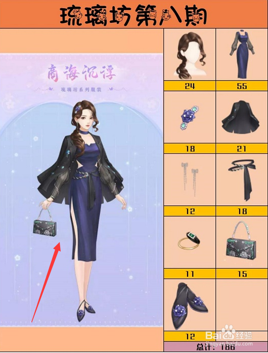 琉璃坊第八期套装兑换攻略