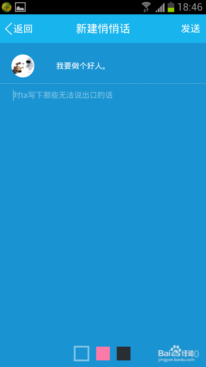 怎样在新版手机QQ应用悄悄话