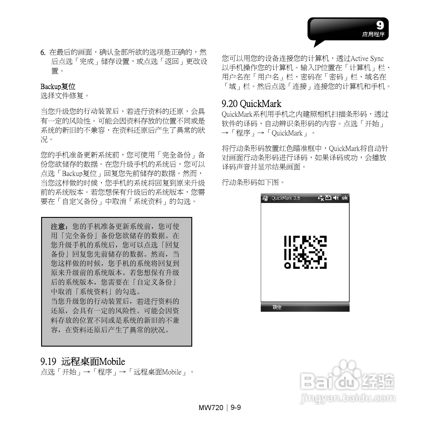技嘉MW720手机使用说明书:[7]