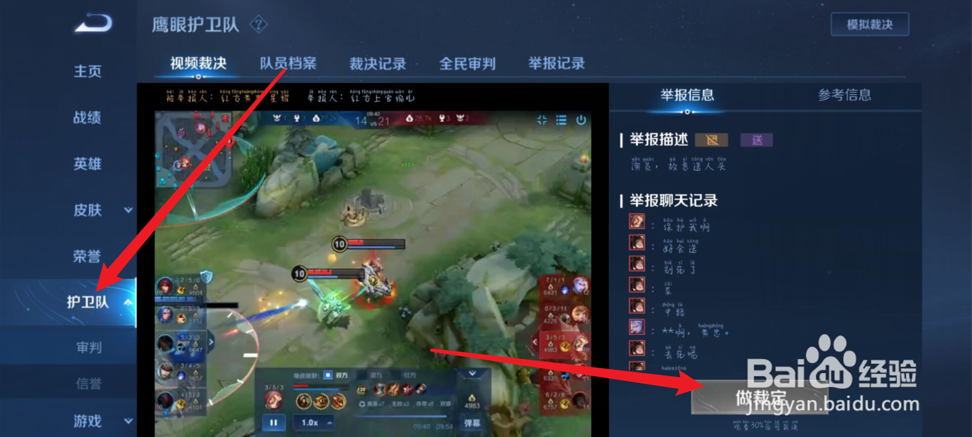 王者荣耀护卫队突然没了