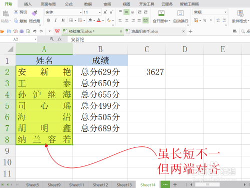 Excel长短不一的文本两端对齐,自动填充字符间距