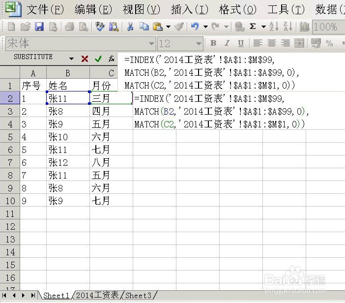 用公式实现excel表格数据检索