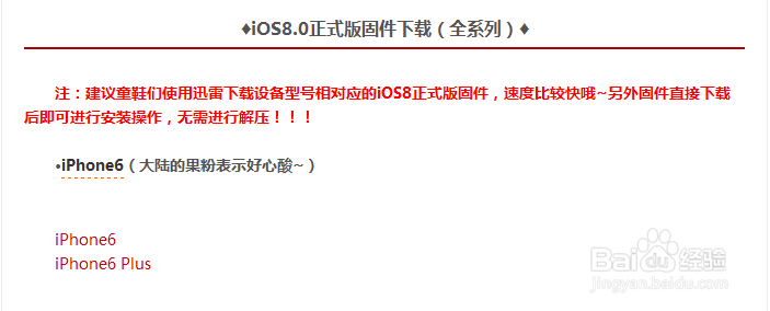 iOS8.0.1降级iOS8教程