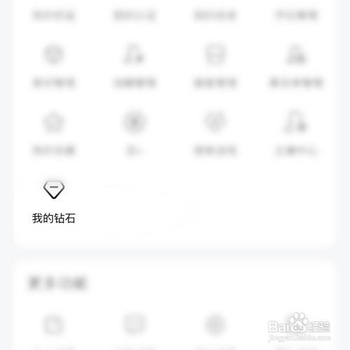 百家号app怎么查看我的钻石