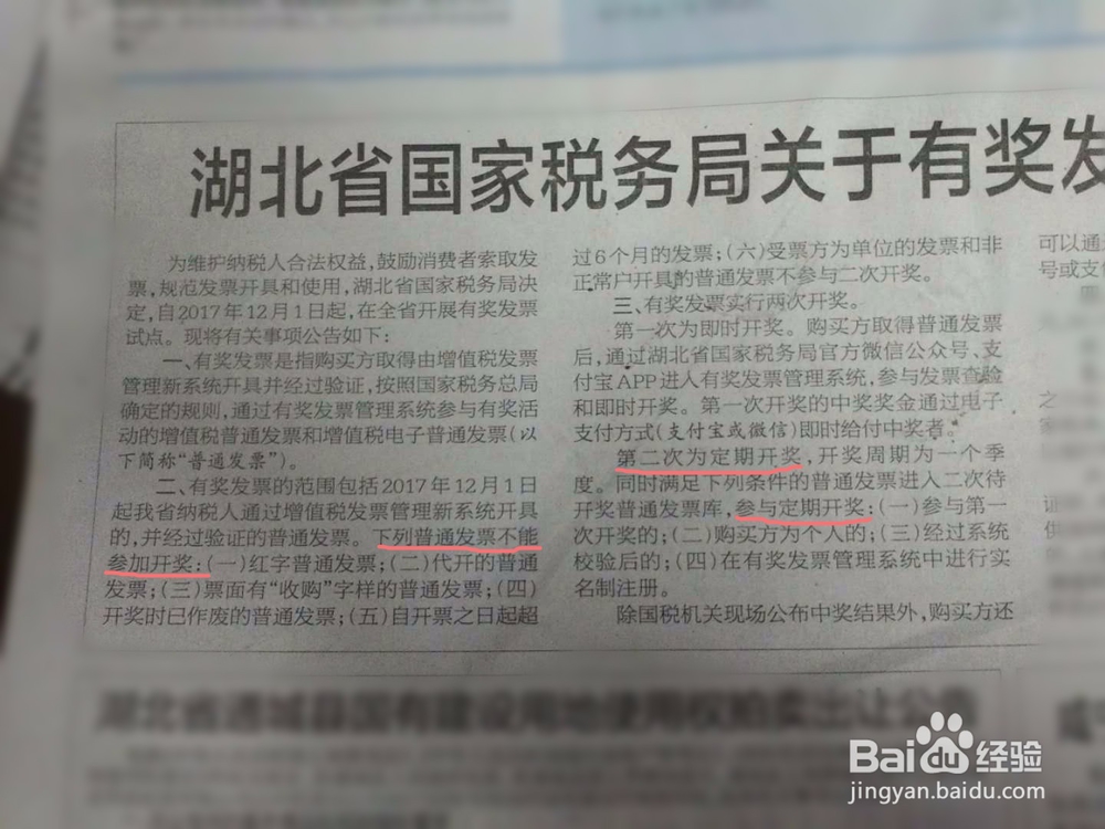 湖北省国家税务局给持有增值税普通发票个人发奖
