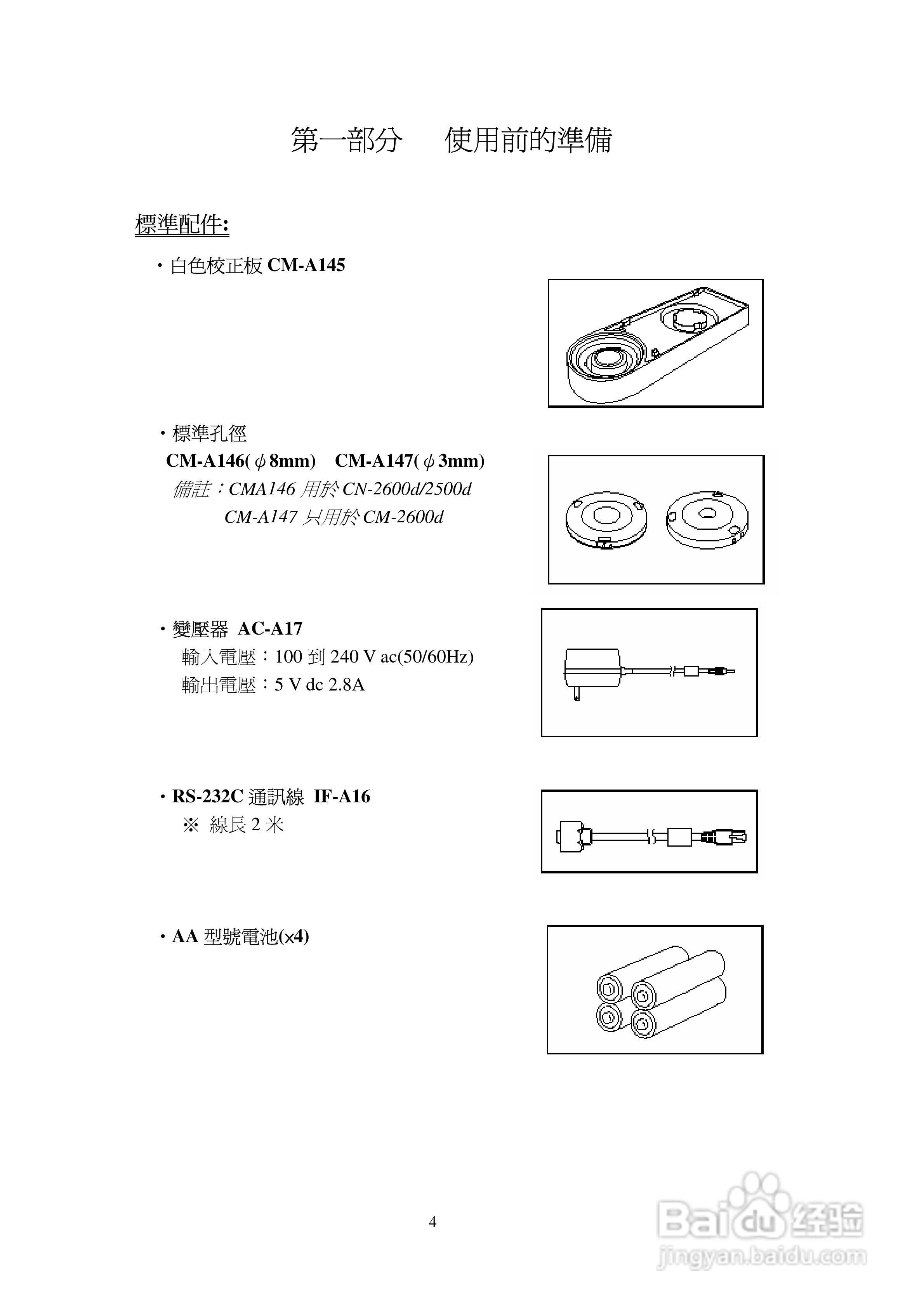 CM-2500d CM-2600d色差仪中文操作手册:[1]