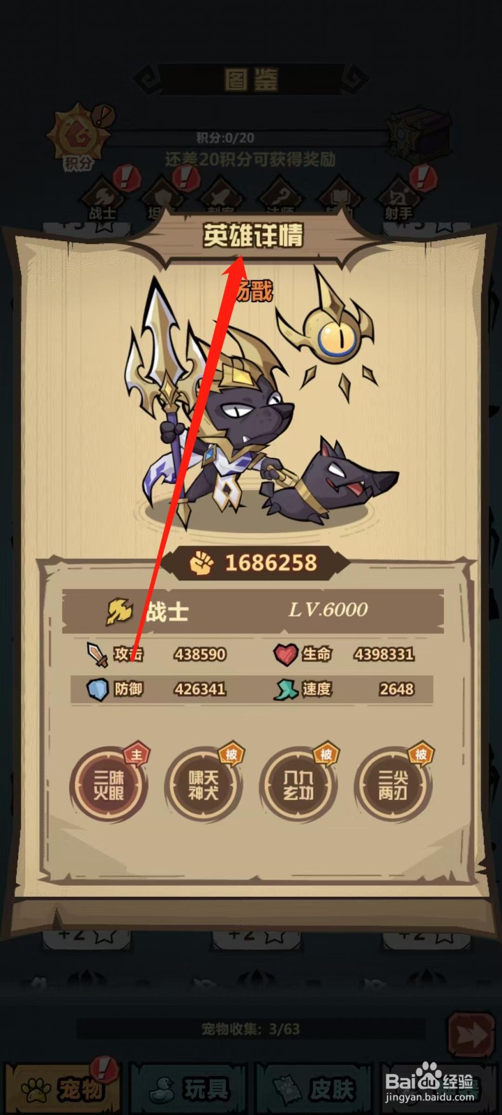 王者猎人怎样查看杨戬的英雄详情