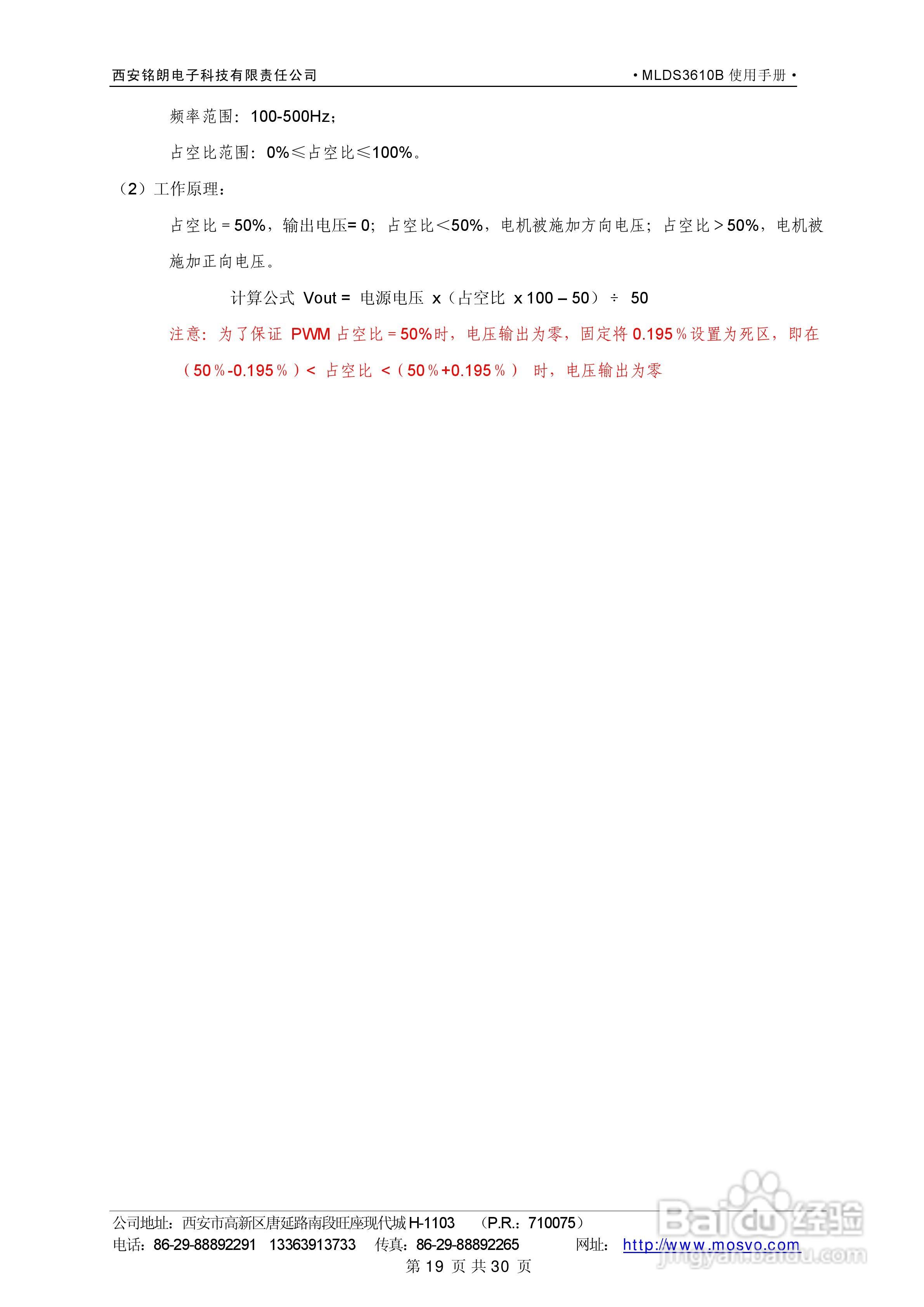 铭朗科技MLDS3610B直流伺服驱动器说明书:[2]