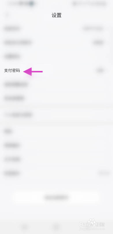 音萌如何修改支付密码