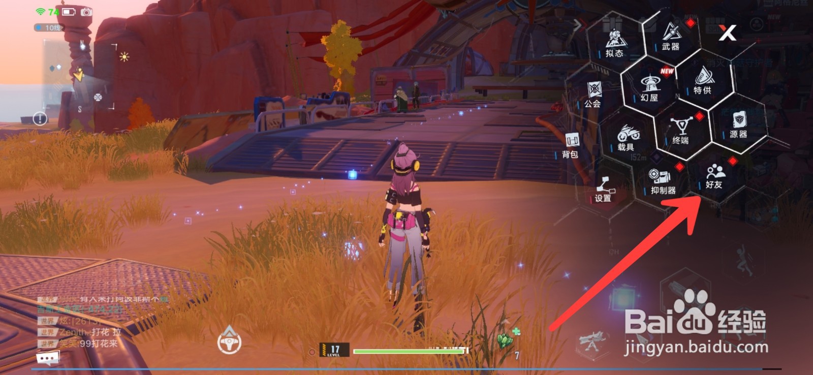 幻塔怎么加好友