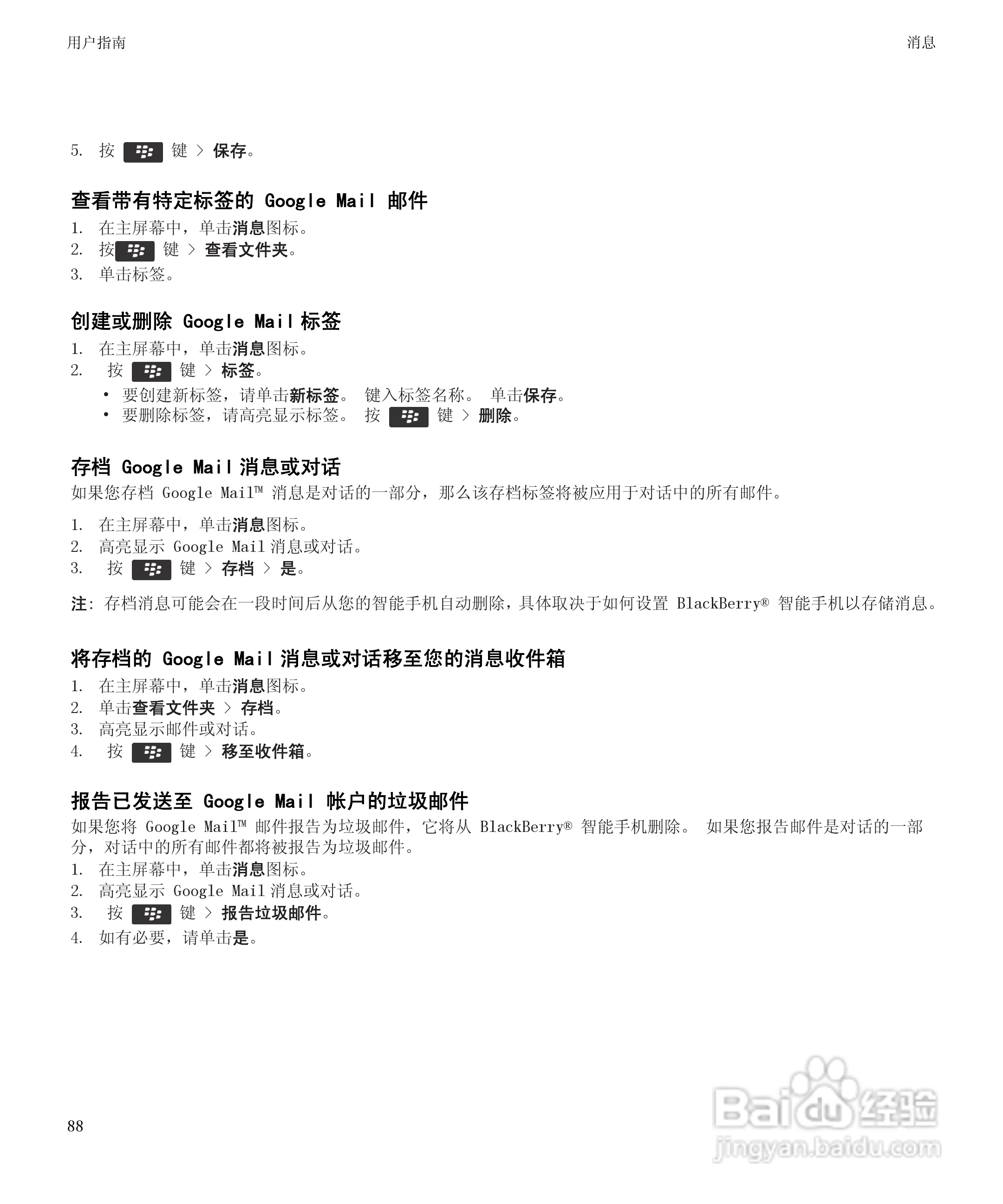 黑莓9930手机使用说明书:[9]
