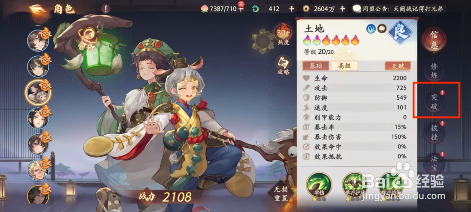 西游笔绘西行怎么进行角色土地突破？