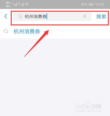 杭州电子消费券怎么领取