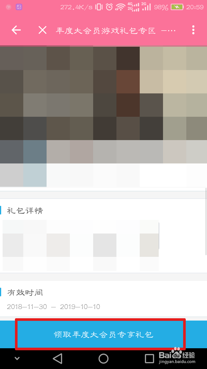 怎么领取B站大会员专享游戏礼包