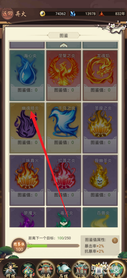 逍遥修真如何激活【幽魂暗炎】