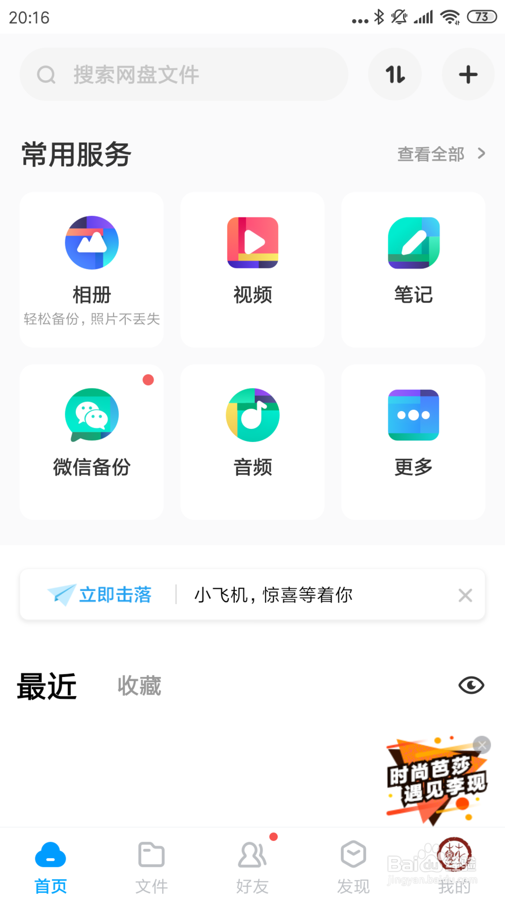 百度网盘切换账号的技巧