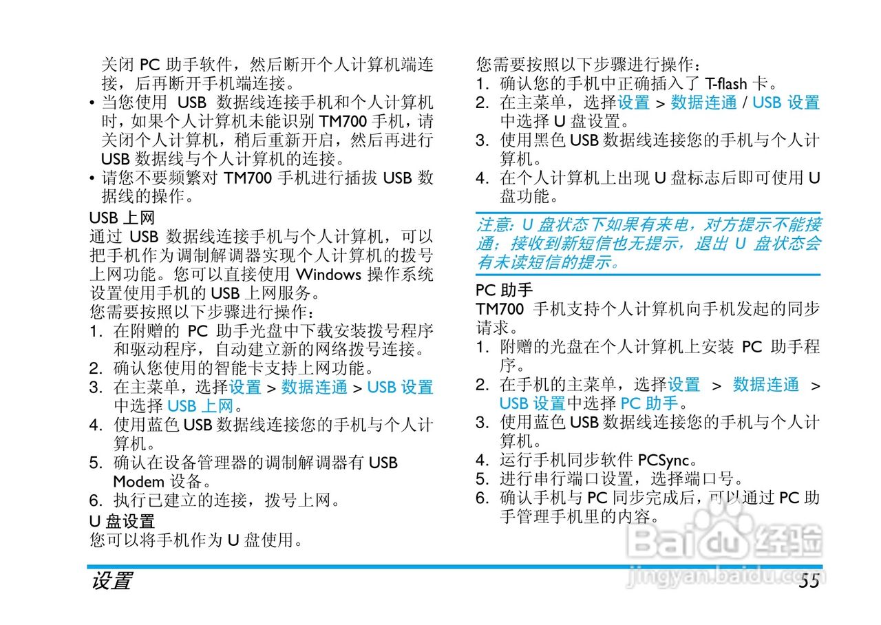 Philip飞利浦cttm700手机说明书:[6]