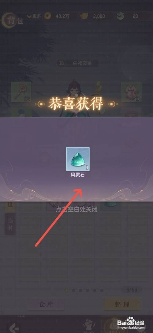 长安幻想如何打开灵石袋子获得风灵石