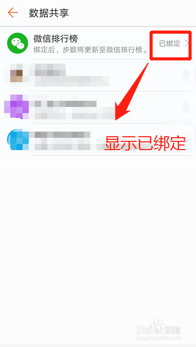 华为运动健康如何同步步数到微信？