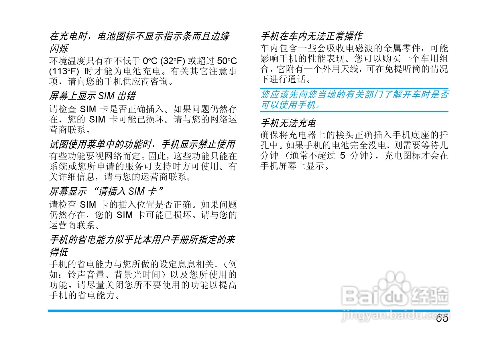 Philip飞利浦ct6608手机说明书:[7]