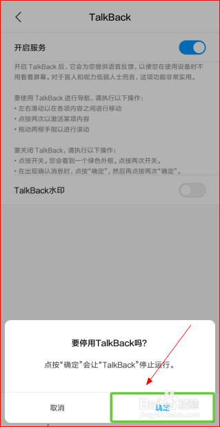 红米手机误开启Talkback盲人语音模式的关闭步骤