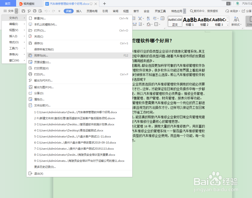 如何将pdf文件转成word文件？