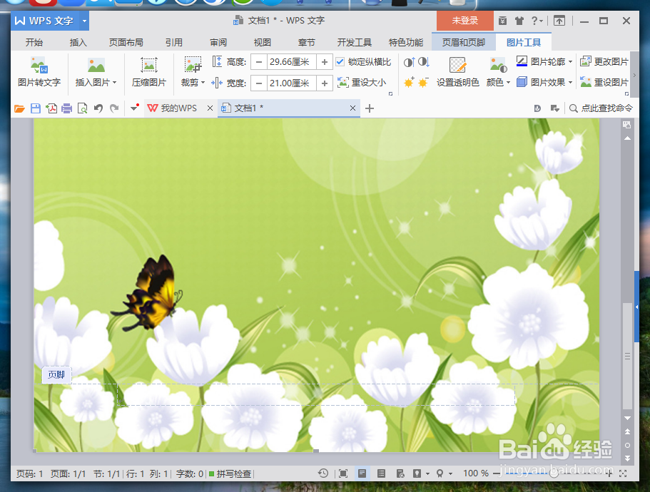 WPS文字中怎么制作精美信纸 信纸制作方法