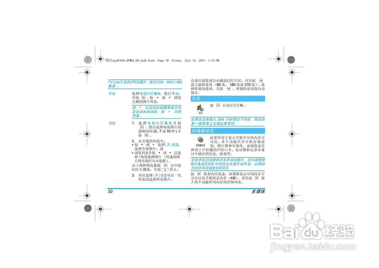 Philip飞利浦ct6508手机说明书:[6]
