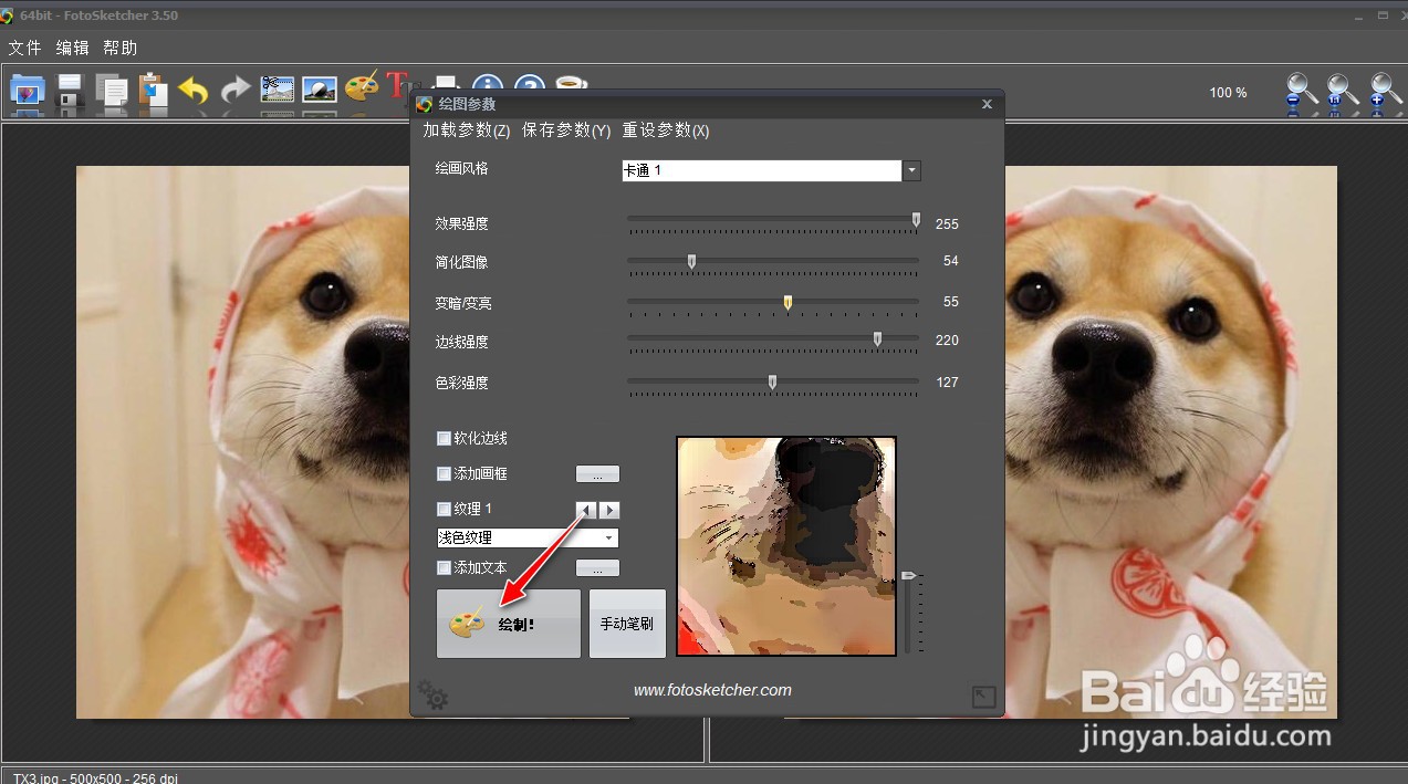如何使用FotoSketcher将彩色图片转换成卡通风格