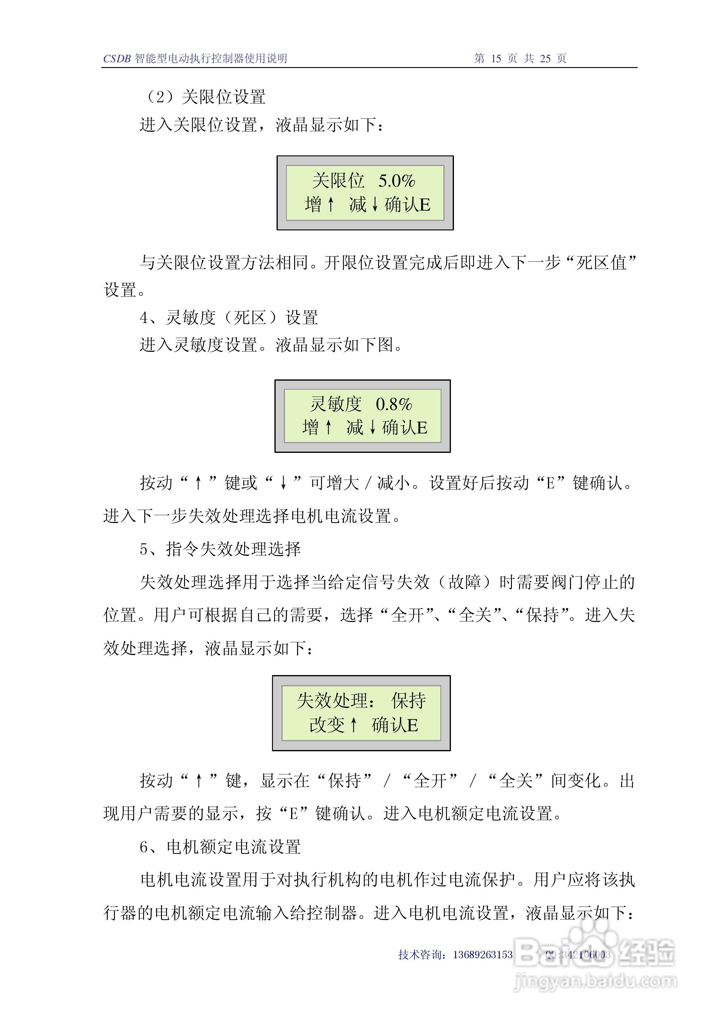 智能电动执行器CSDB-X使用说明v3.1:[2]