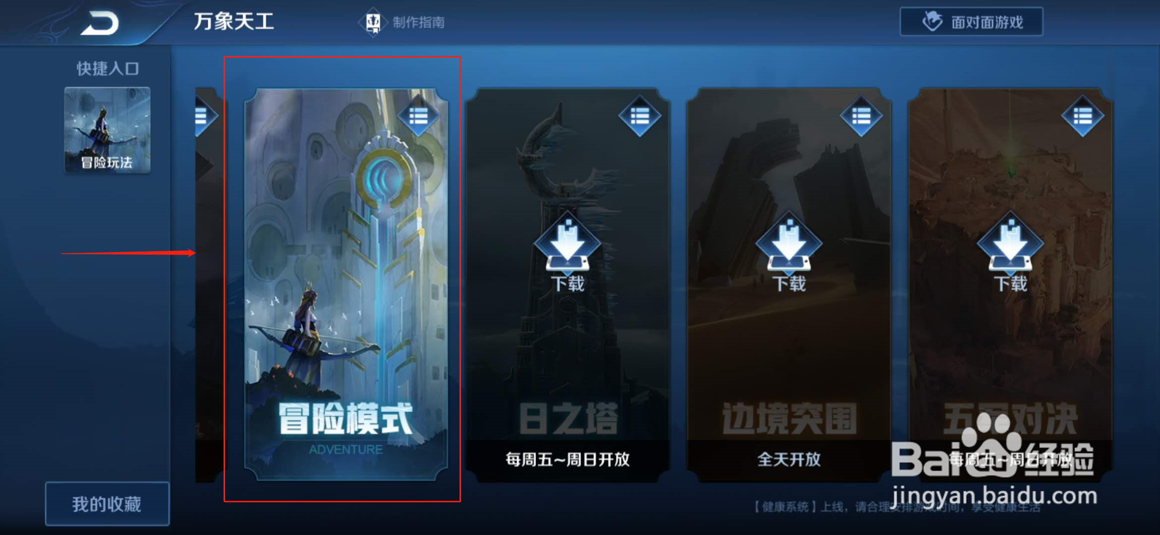 王者荣耀挑战模式怎么进