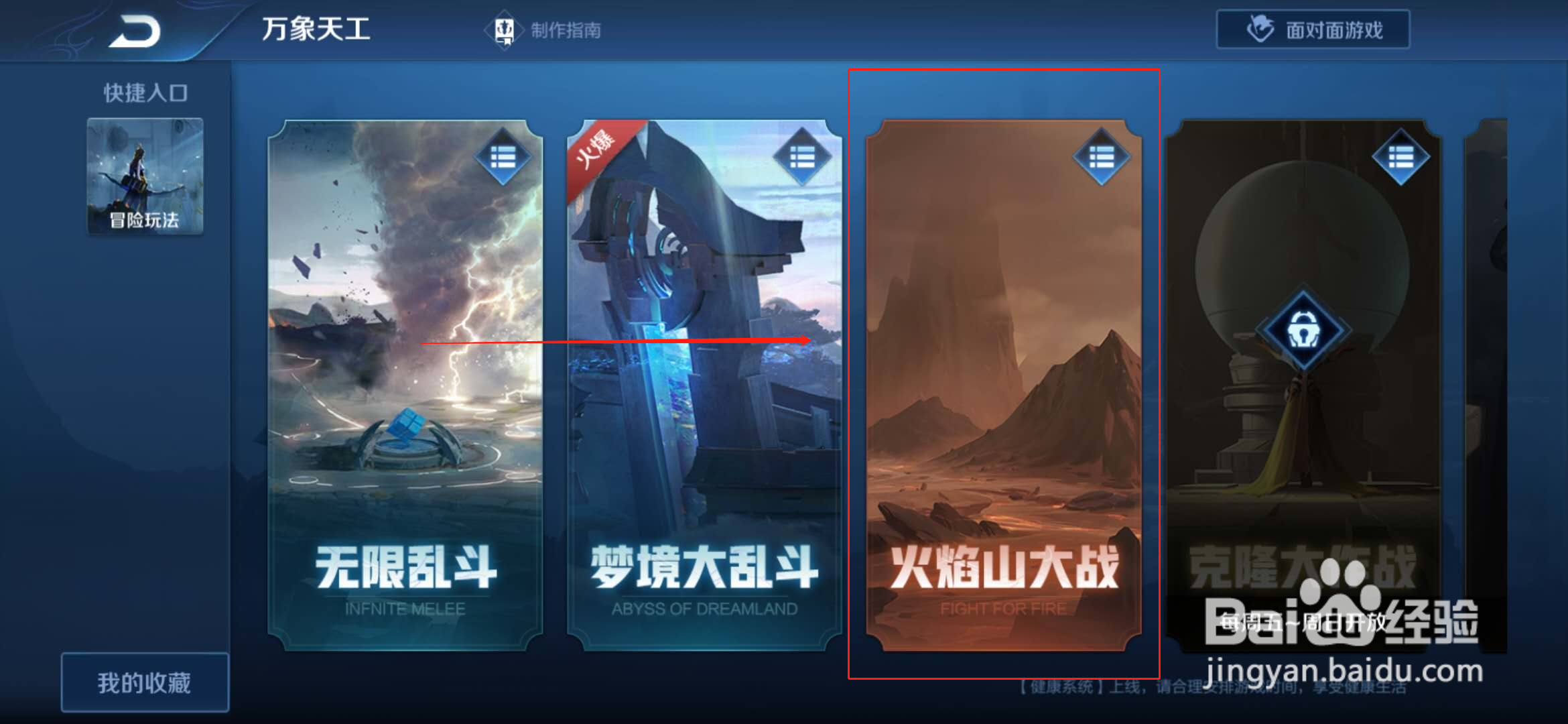 王者荣耀火焰山模式怎么进