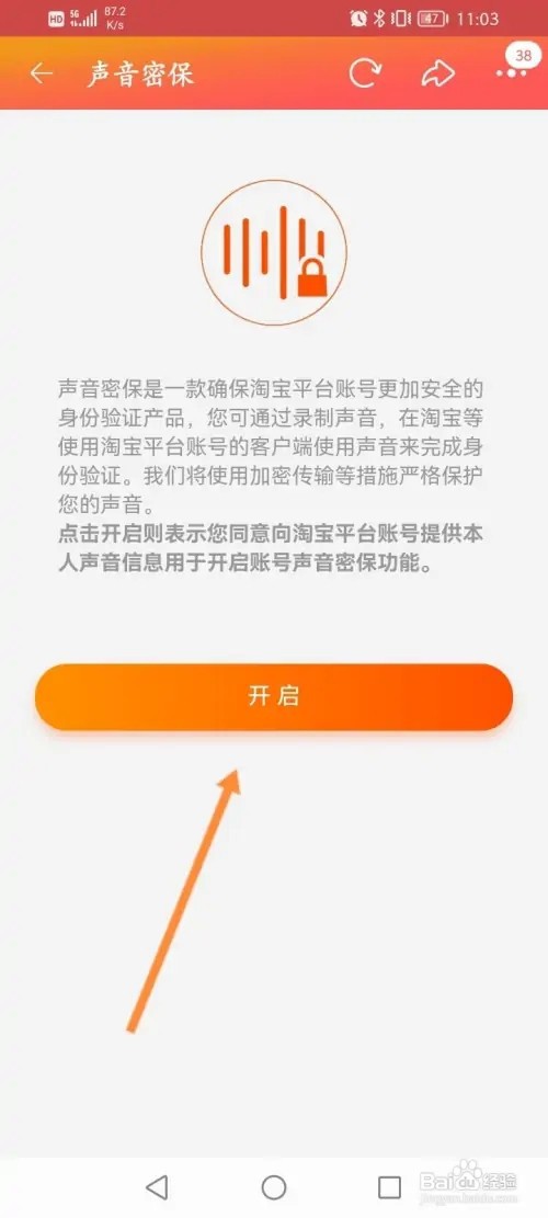 淘宝APP在哪里开启声音验证
