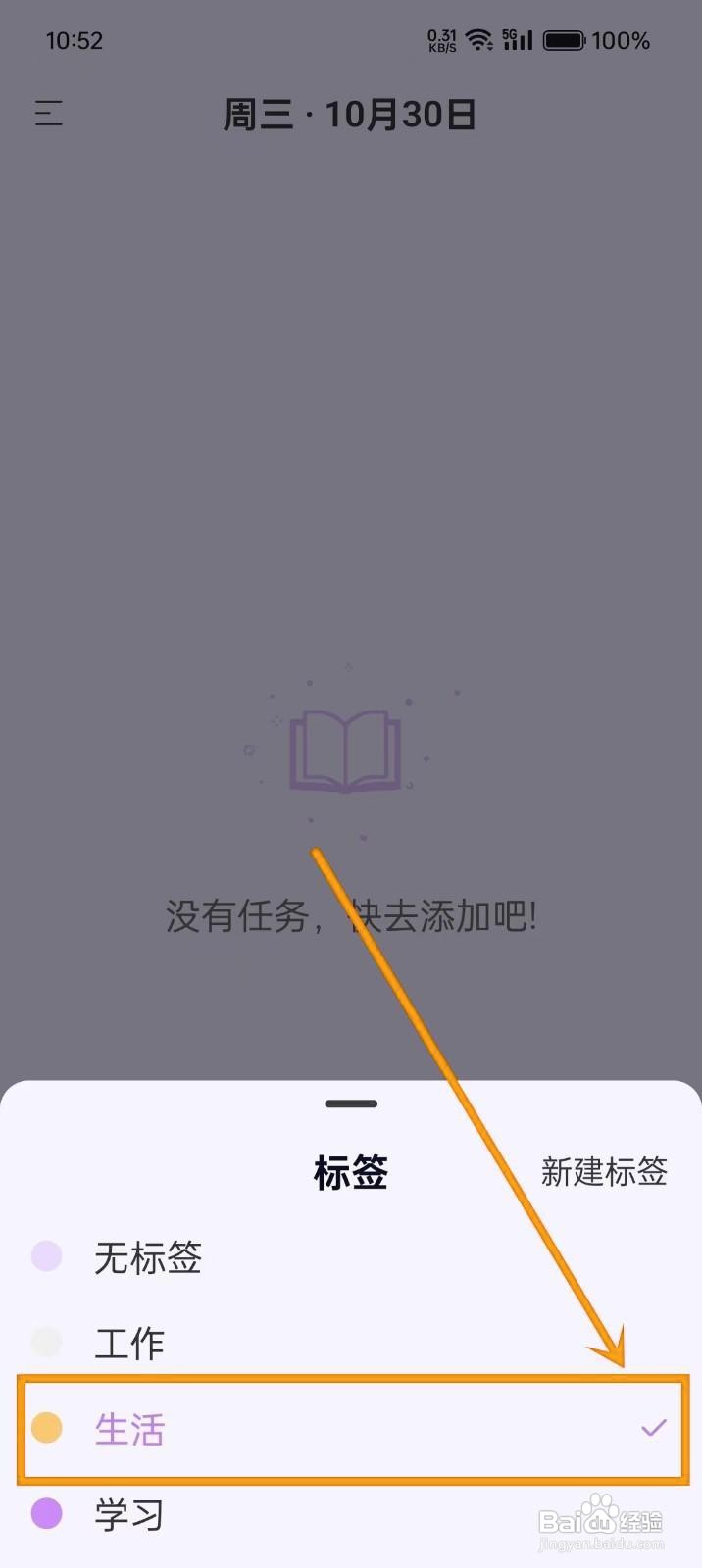 如何在《纯纯周记》新建任务设标签
