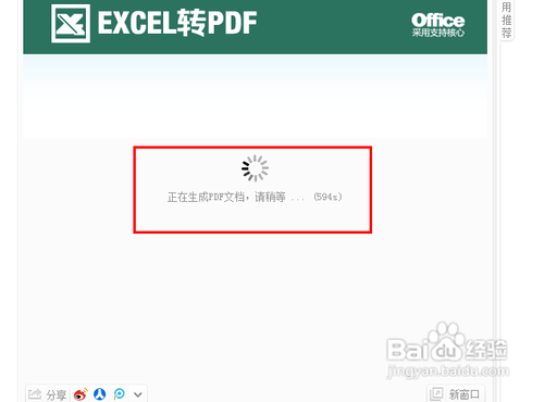 如何将excel转换成pdf