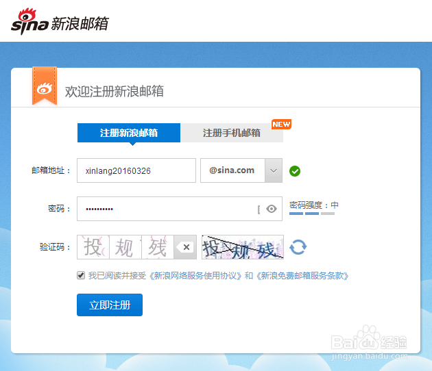 怎样注册一个免费的新浪邮箱