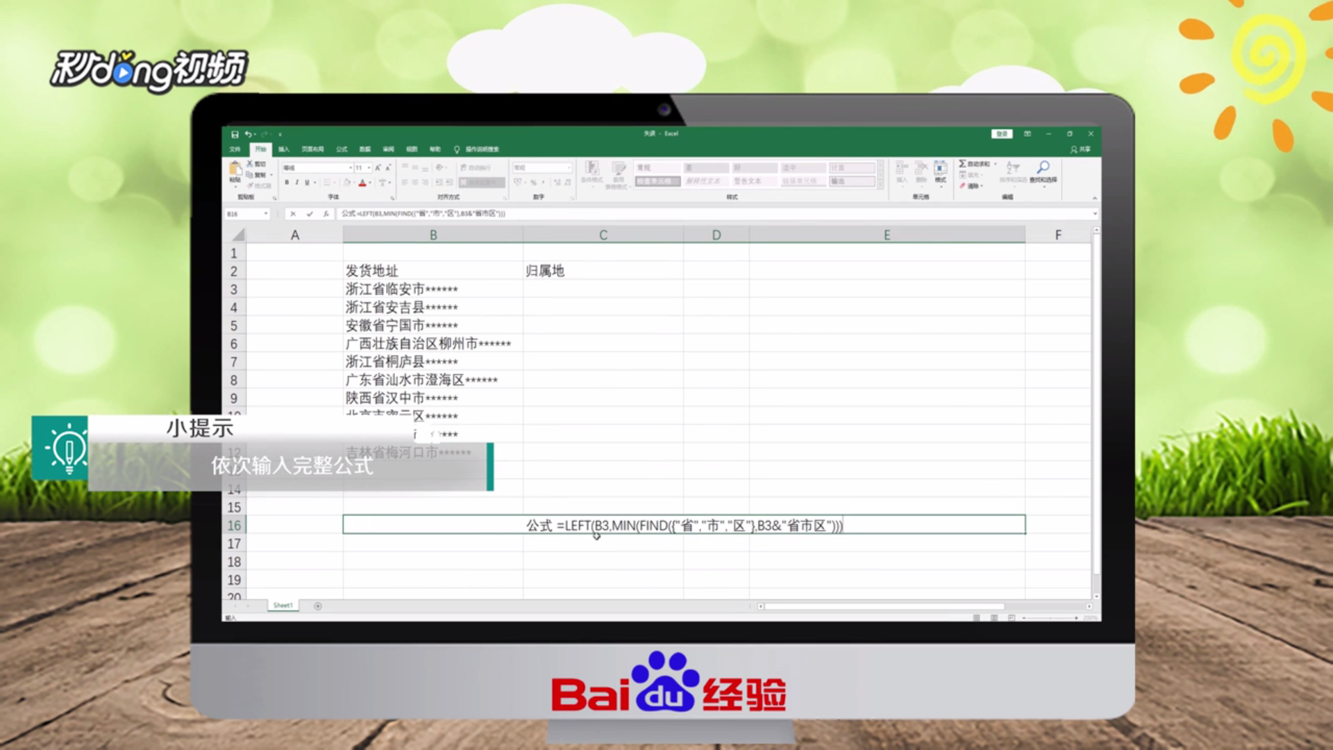 Excel如何根据地质提取省市区？