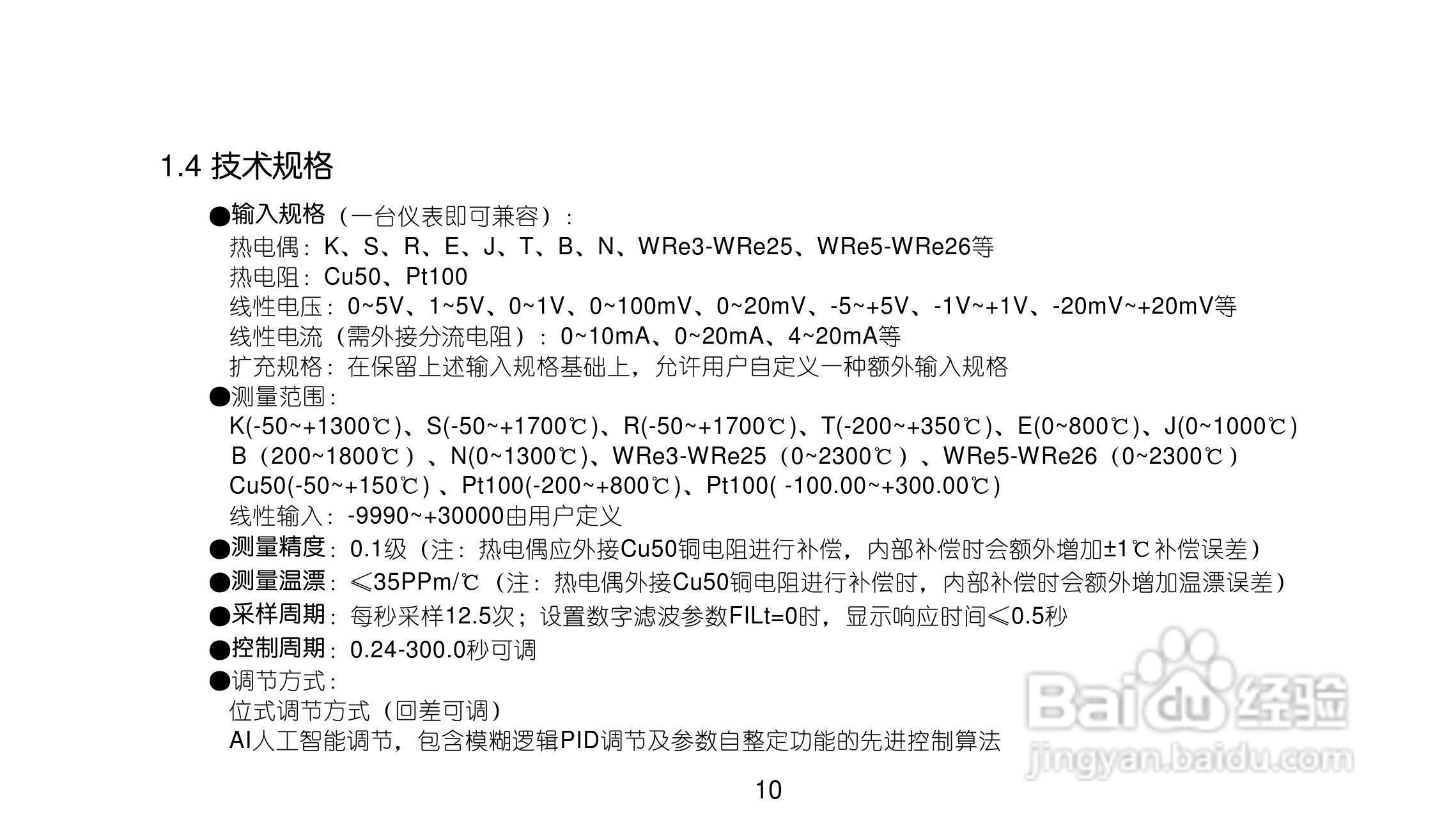 AI719/719Pv80型精密人工智能工业调节器使用说明书:[2]
