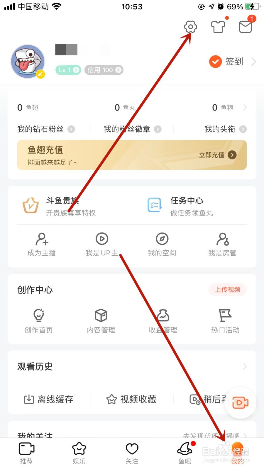 斗鱼APP怎样设置开启夜间模式