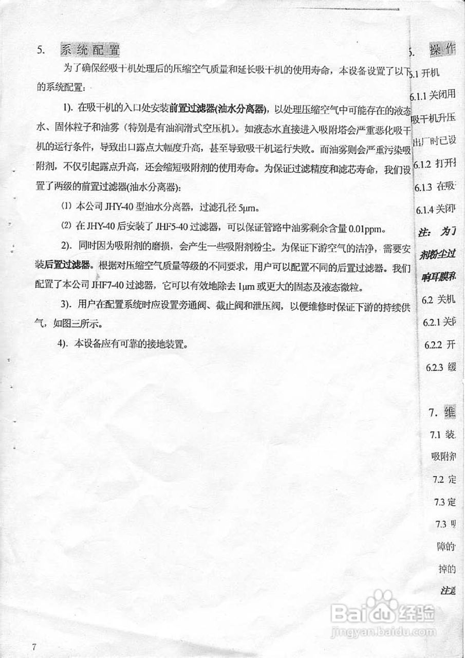 JHL40微热再生式压缩空气干燥机说明书:[1]