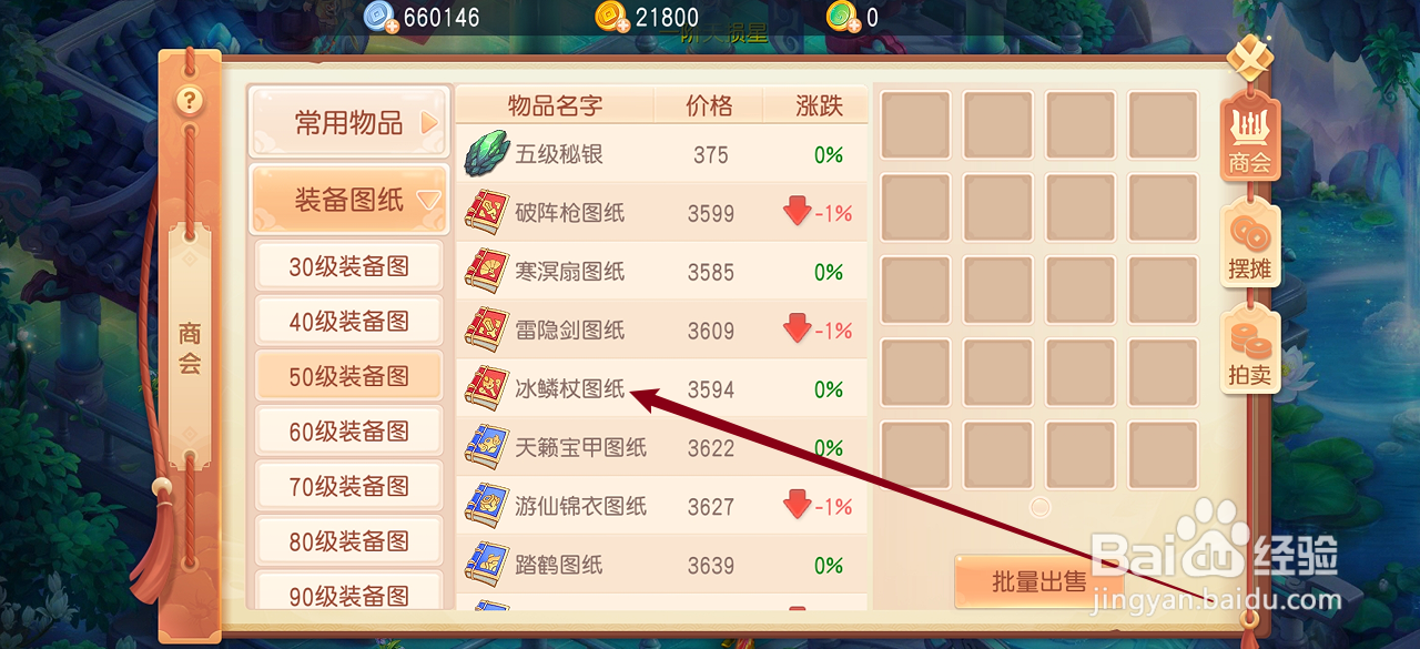 御剑红尘如何购买【冰鳞杖图纸】