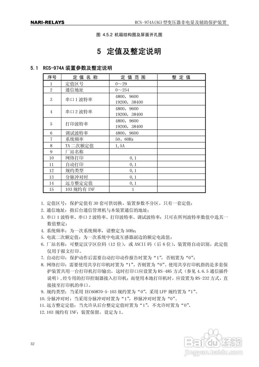 RCS-974A(AG)型变压器非电量及辅助保护装置使用说明书:[4]