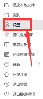 腾讯视频怎么设置【离线下载完成自动关机】