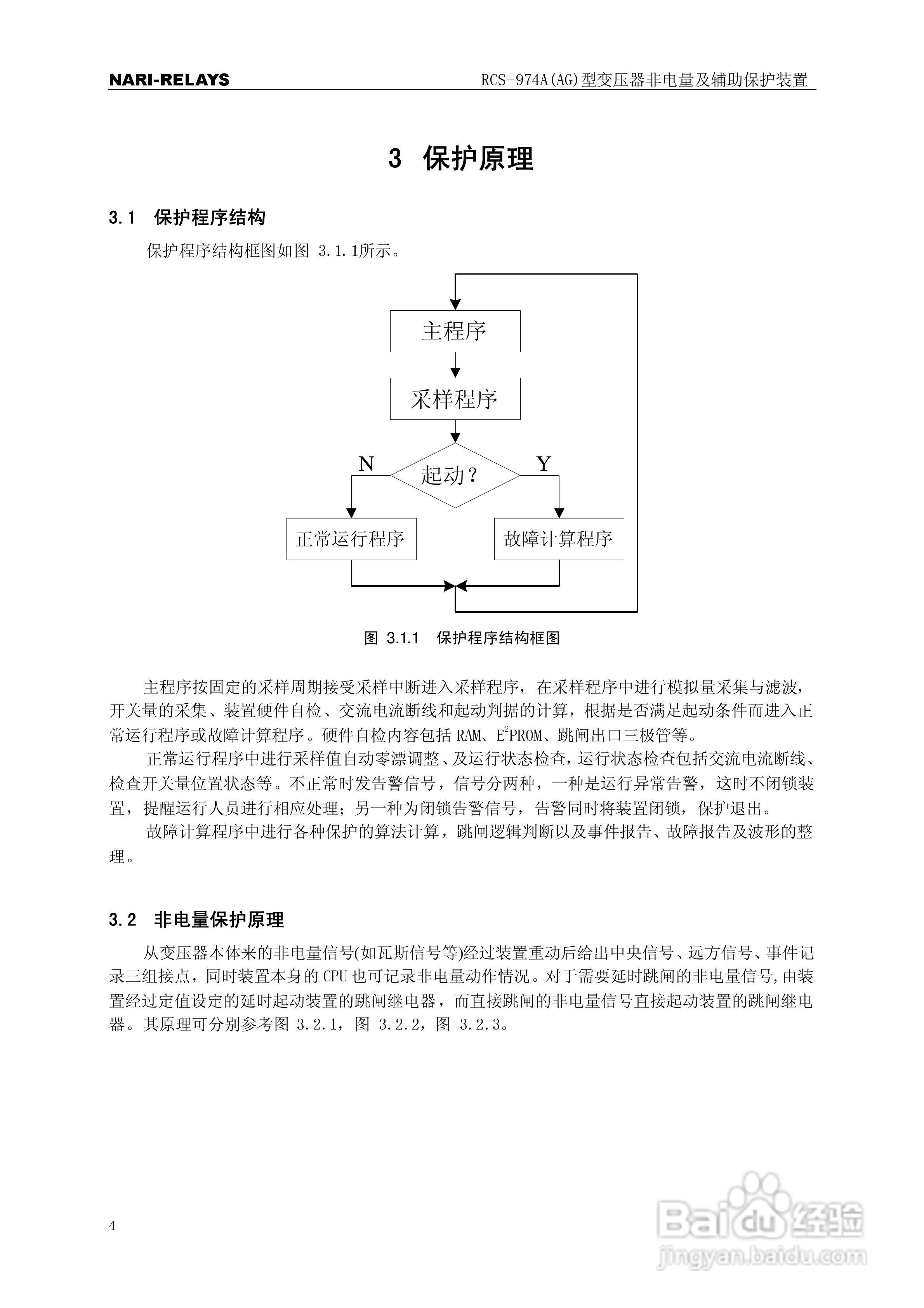 RCS-974A(AG)型变压器非电量及辅助保护装置使用说明书:[1]