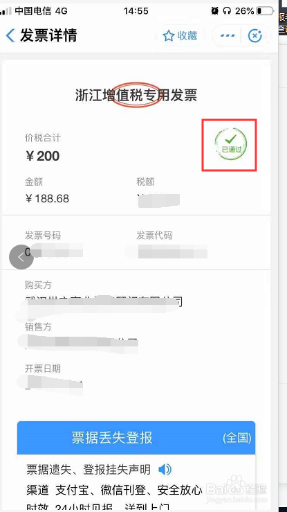 发票真伪怎么查询